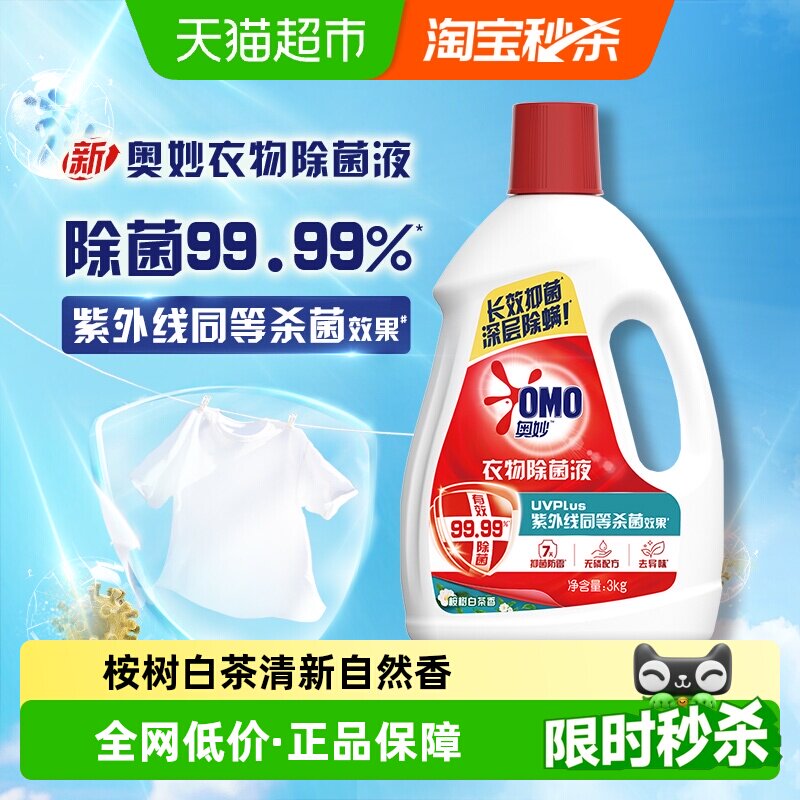奥妙桉树白茶香除菌液无漂白3kg