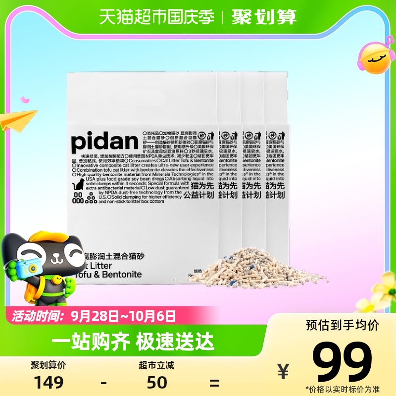 【热销】PIDAN皮蛋混合矿土豆腐砂4包膨润土猫咪除臭猫砂9.6公斤使用感如何?