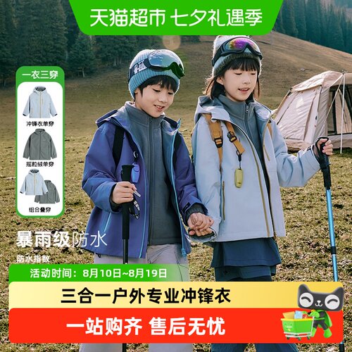 EBAER一贝皇城儿童4级防水冲锋衣