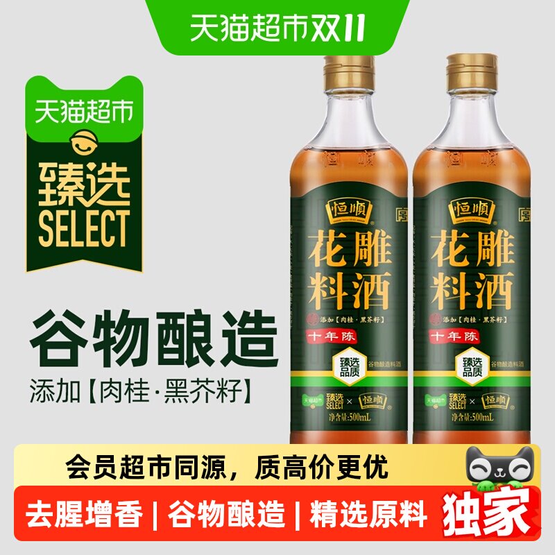 猫超臻选十年陈花雕料酒500mL*2瓶去腥增香添加肉桂黑芥子