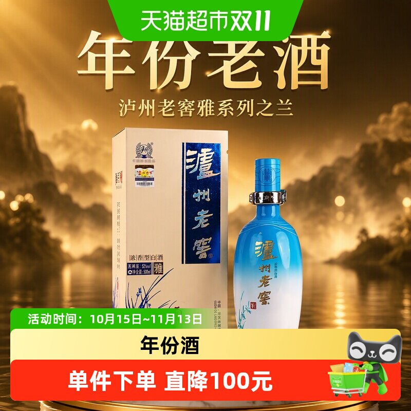 【年份老酒】泸州老窖雅系列之兰52度浓香型白酒500ml(2012)