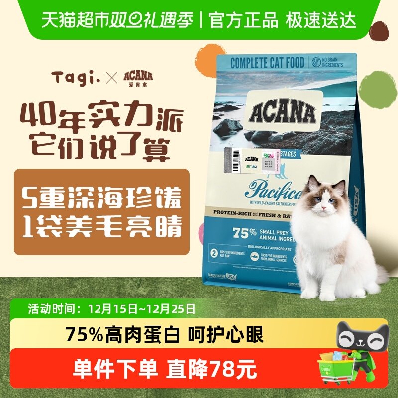 ACANA爱肯拿猫粮成猫幼猫通用海洋盛宴鱼肉1.8kg 最近效期26/6/18