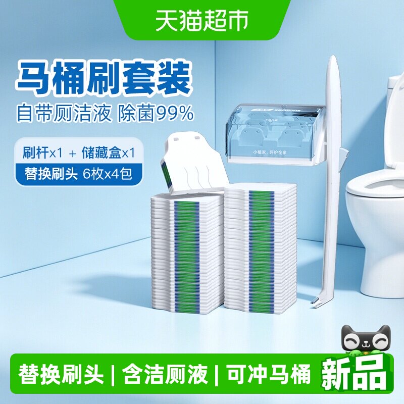 小植家一次性刷头马桶刷壁挂套装