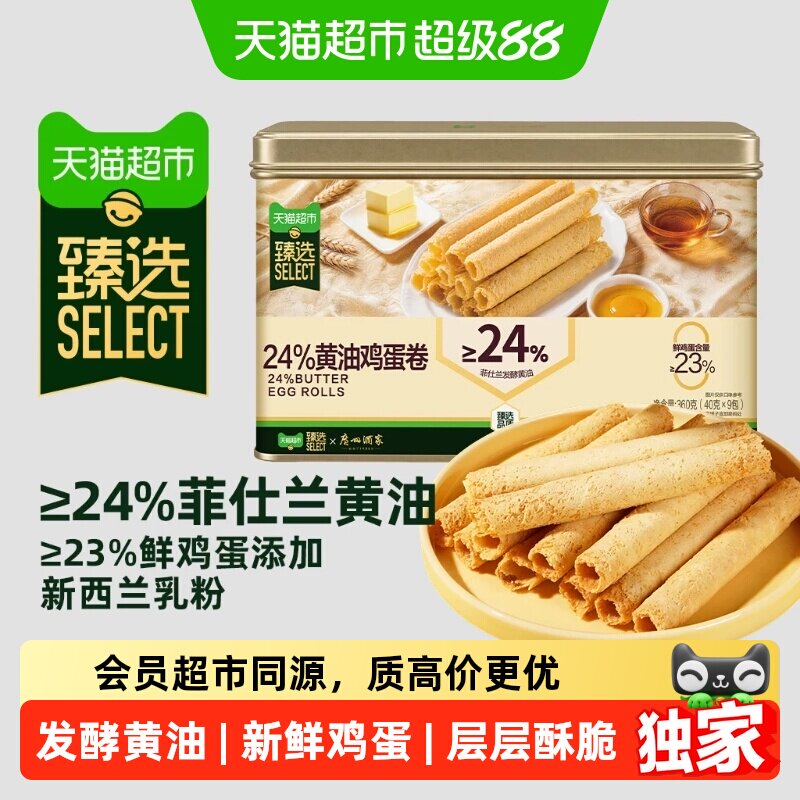 猫超臻选24%黄油鸡蛋卷广州酒家早餐点心下午茶礼盒零食糕点360g