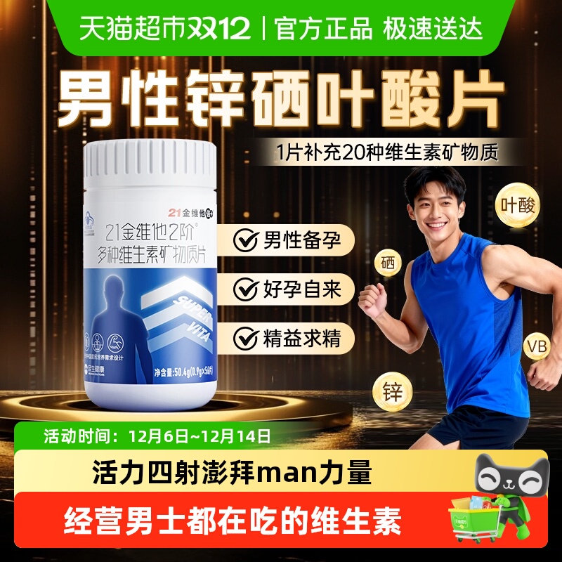 21金维他成年男士复合维生素