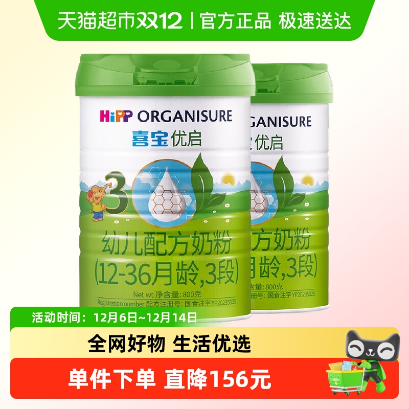 HiPP/喜宝优启3段800g×2罐奶粉