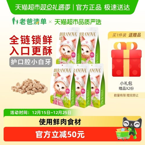 朗诺全价主食冻干猫粮鸡肉主食