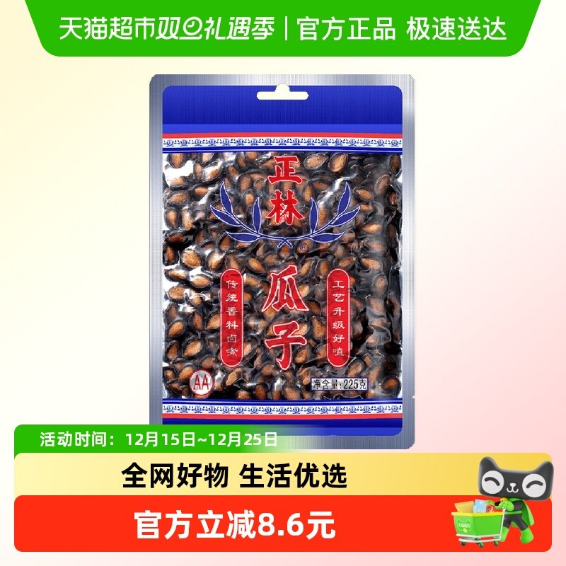 正林黑瓜子甘草味瓜子225g×1袋