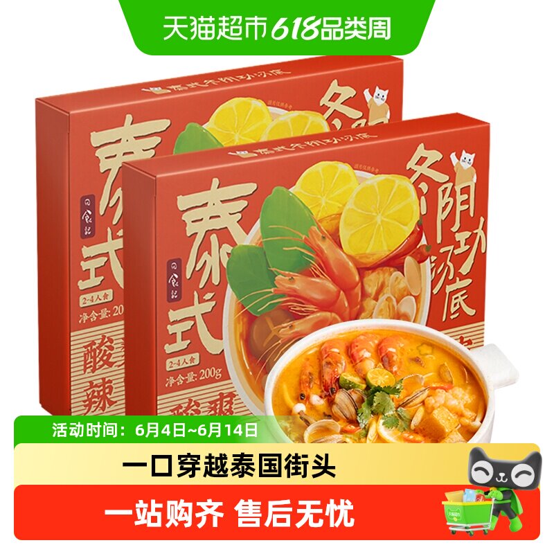 日食记泰式冬阴功汤料包火锅底料海鲜火锅酸辣虾香料酱调味料