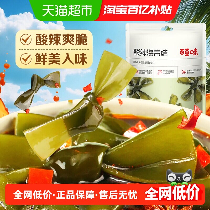 百草味酸辣海带结厚实肥美200g										