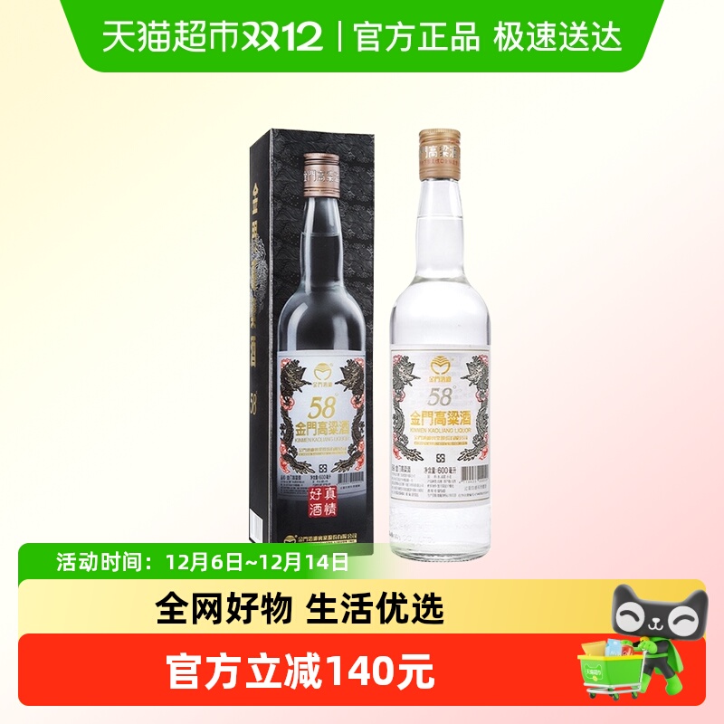 金门高粱酒白金龙单瓶 58度清香型原装粮食白酒