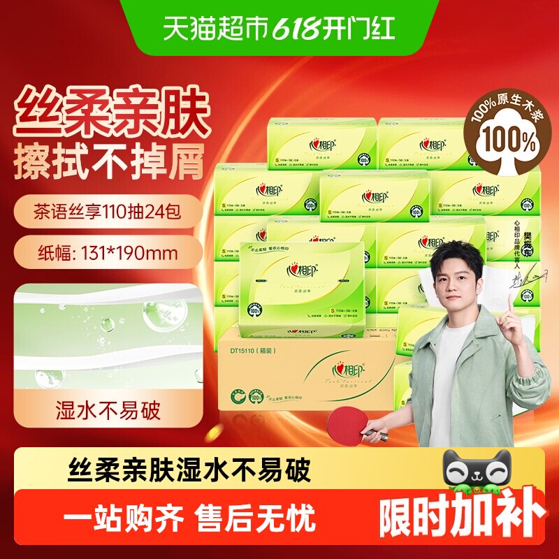 心相印丝享/向野而生抽纸多规格卫生纸卷纸餐巾纸面巾纸家用整箱
