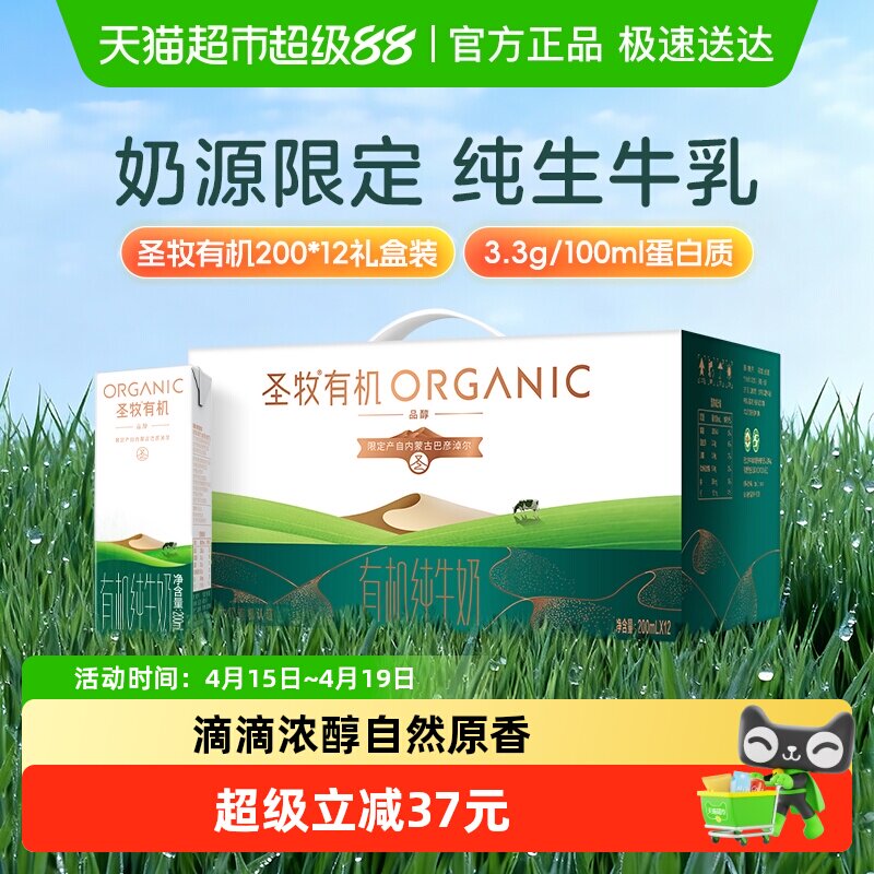 圣牧有机纯牛奶 100%生牛乳全脂纯牛奶营养早餐奶 礼盒整箱装