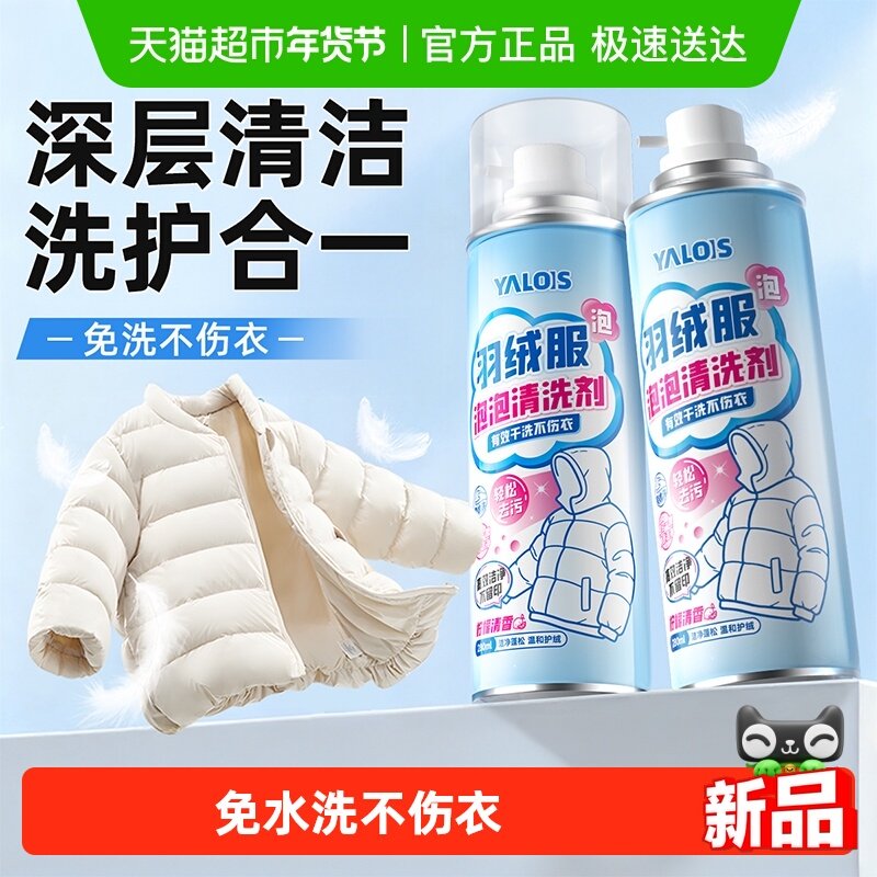 羽绒服干洗剂专用清洗剂免洗清洁剂衣服家用不留痕去污渍洗涤神器,洗护清洁剂/卫生巾/纸/香薰,干洗剂/衣物渗透清洁剂,淘宝优惠券,粉丝福利购,淘宝优惠卷