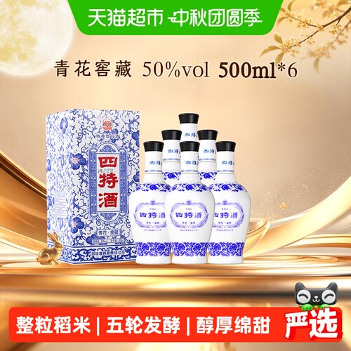 四特青花窖藏50度绵软甘甜
