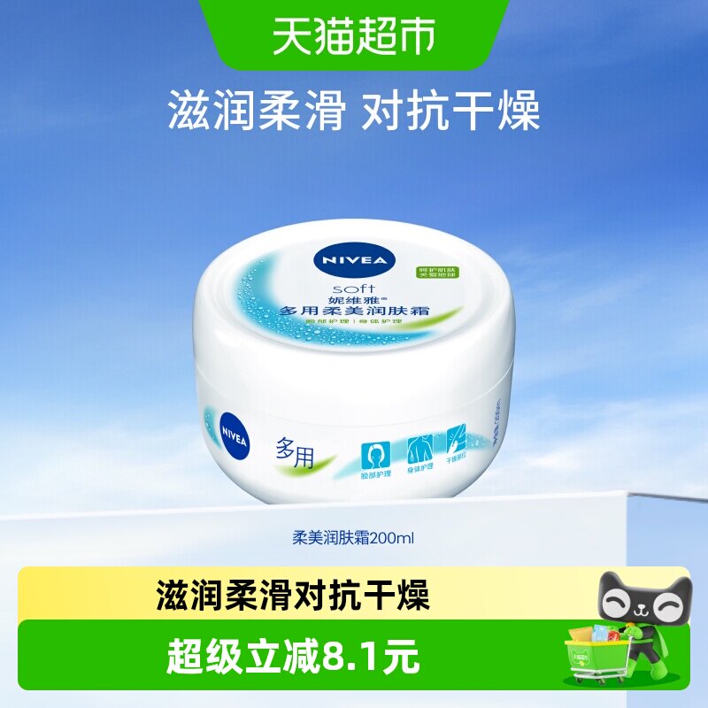 妮维雅补水滋润面霜200ml图片