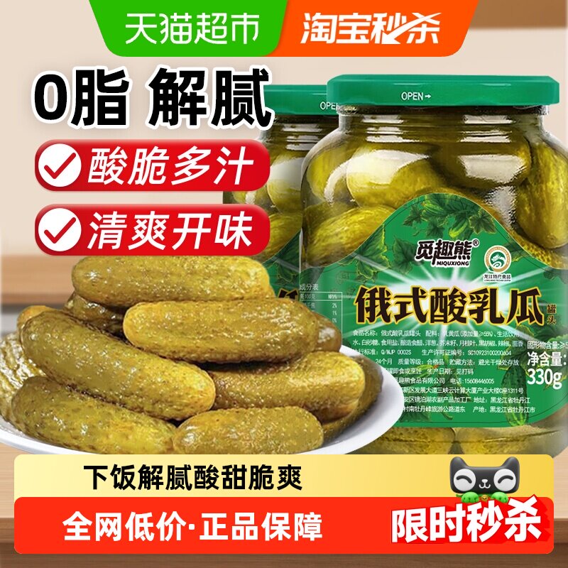 俄式酸黄瓜330g*2瓶酸甜脆爽即食