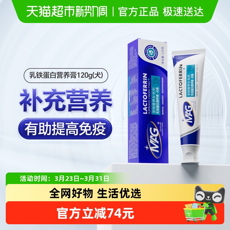 MAG狗狗乳铁蛋白营养膏120g营养滋补有助提升抵抗力