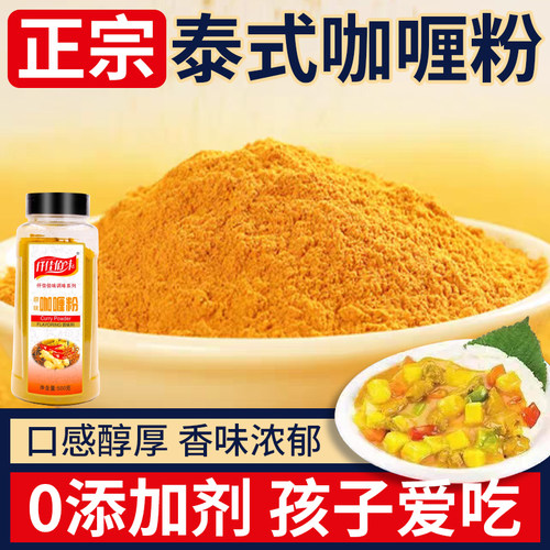 咖喱粉家用咖喱饭调料黄咖喱商用上色撒料泰式咖喱做菜炖汤用调味