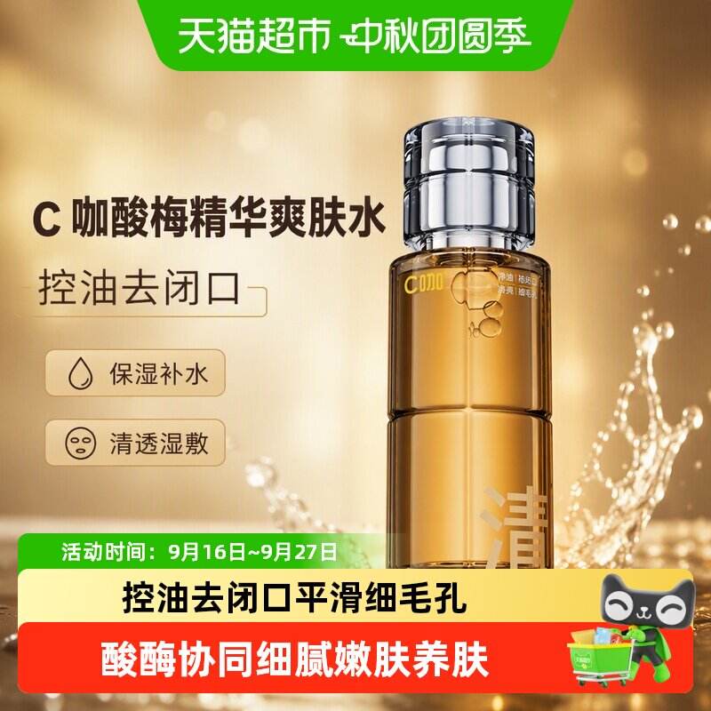 C咖控油去闭口酸酶水7天嫩亮滑图片