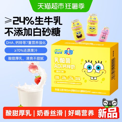 未零海绵宝宝AD3钙锌奶香丝滑