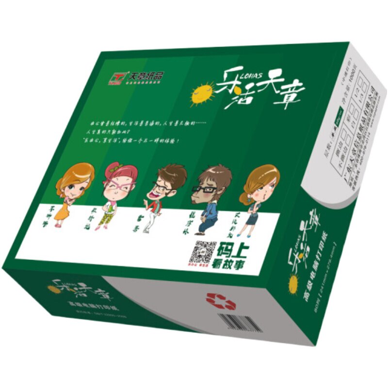乐活天章电脑打印纸二联三联二等份四联五层三等分241彩色3联整张1/2出库送货单包邮
