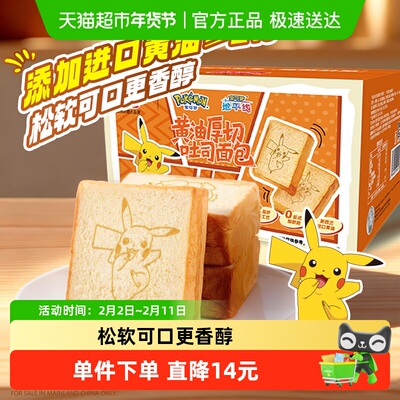 盼盼宝可梦联名黄油吐司