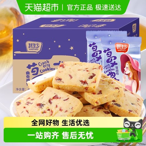 其妙蔓越莓小吃零食曲奇饼干