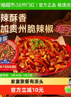 加点滋味重庆辣子鸡调味料140g*3袋贵州脆辣椒炒鸡酱料腌料炸鸡