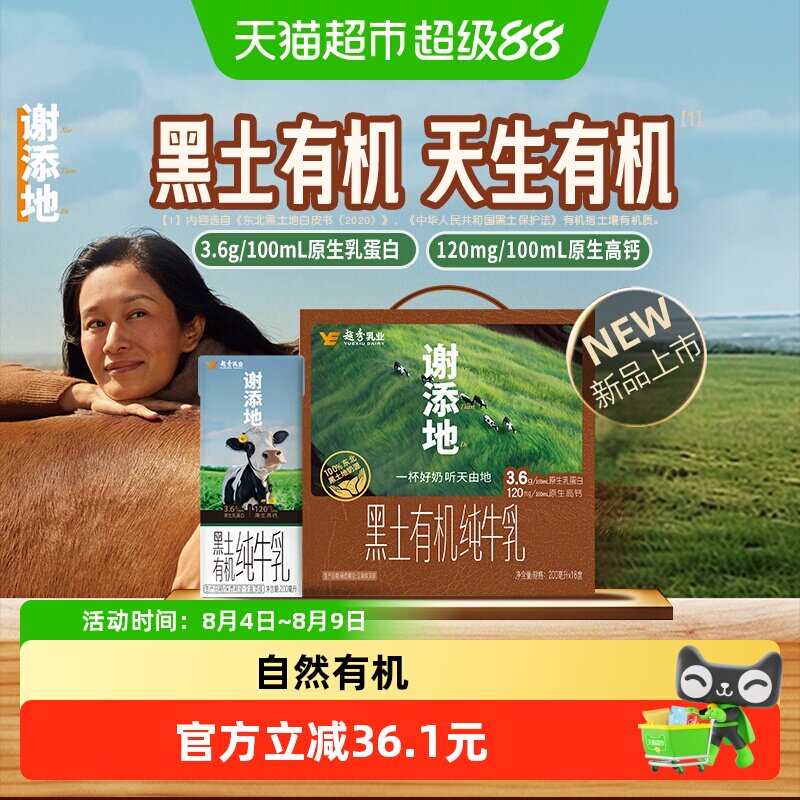 辉山谢添地有机3.6g蛋白纯牛奶