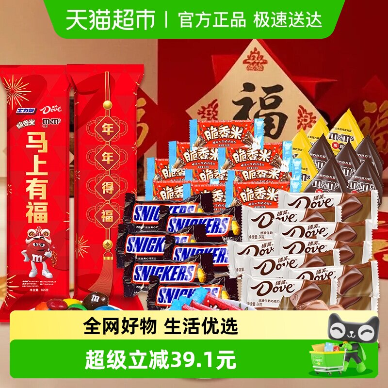 【新年礼盒】德芙马上有福混合糖果年货大礼包送礼送家人亲戚