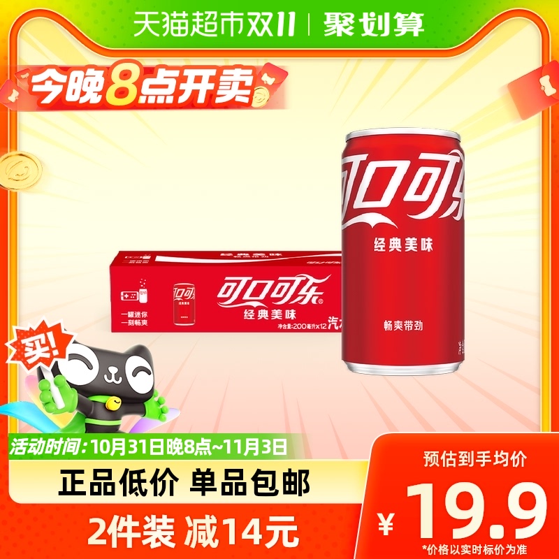 可口可乐含汽饮料经典迷你罐mini200mlx12罐整箱 碳酸饮料属于什么档次？