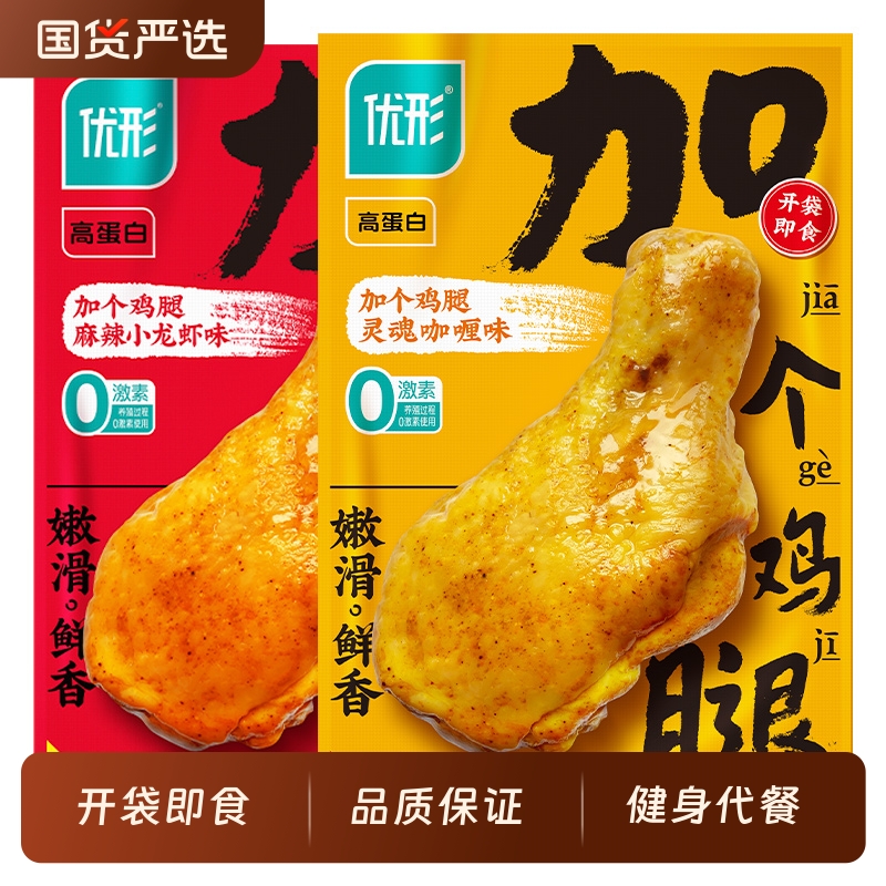 优形加个鸡腿高蛋白熟食鸡肉零食夜宵解馋健身开袋即食优型优行
