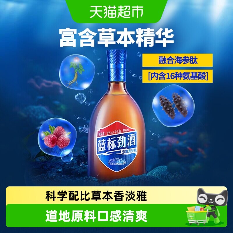 劲牌蓝标劲酒36度500ml*1瓶聚会家庭宴饮富含草本精华 - 实物图
