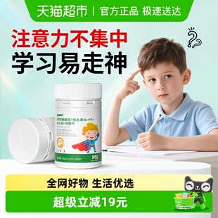益可劲儿童镁补充剂PS磷脂酰丝氨酸dha专注力抽动症b族维生素