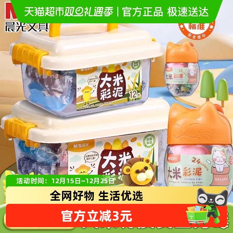晨光大米彩泥橡皮泥安全无毒儿童食品级玩具幼儿园用diy制作套装
