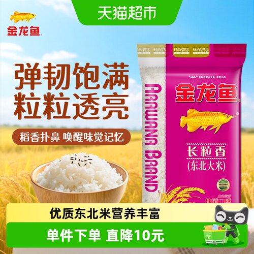 金龙鱼东北长粒香大米松软清香