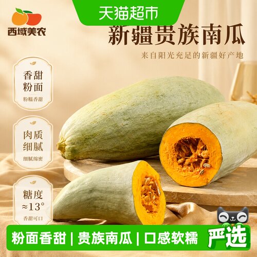 新疆贵族南瓜软糯香甜栗香老南瓜