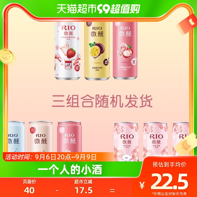 RIO锐澳微醺3罐装洋酒预调鸡尾酒330ml*3口味随机发放使用感如何?