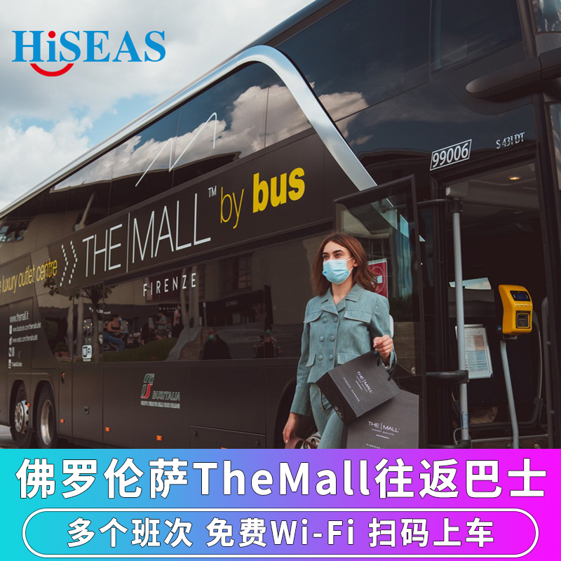 佛罗伦萨奥特莱斯往返大巴