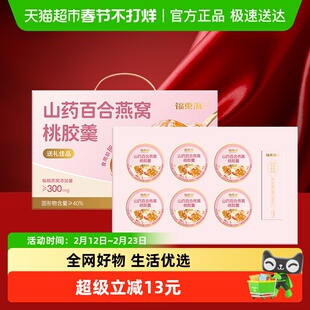 福东海鲜炖山药百合燕窝桃胶羹礼盒即食早餐花胶粥营养代餐速食粥