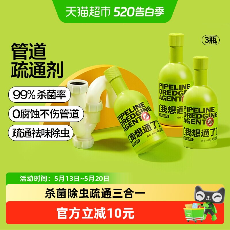 小仓熊管道疏通剂450g*3瓶强力溶解下水道疏通神器持久挂壁多场景