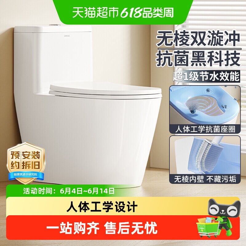 【新品】箭牌卫浴喷射虹吸马桶人体工学座圈抽水家用无棱坐便器0