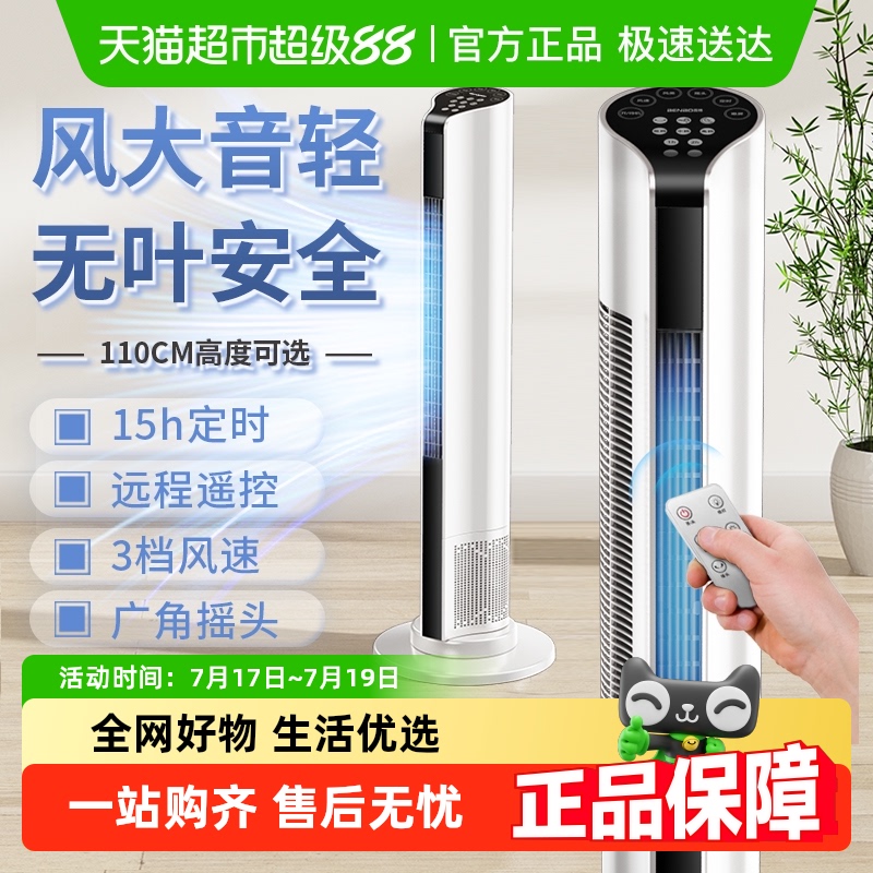 德国本博家用塔扇落地扇电风扇