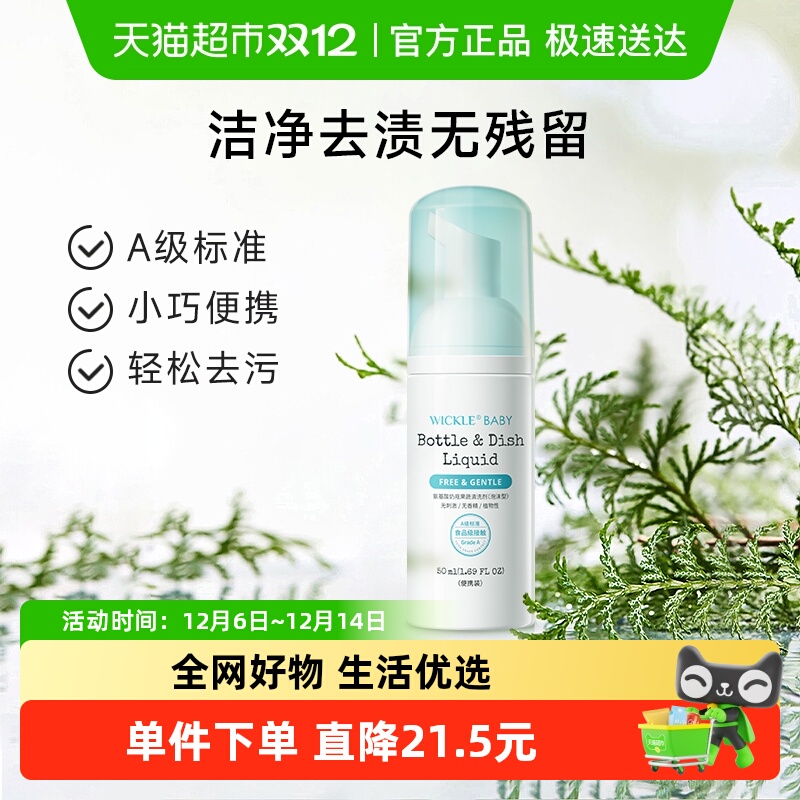 wickle便携装50ml×2瓶清洁剂