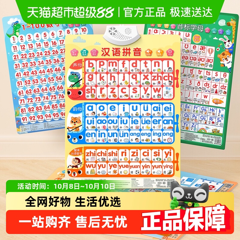 星星舟汉语拼音字母表墙贴挂图