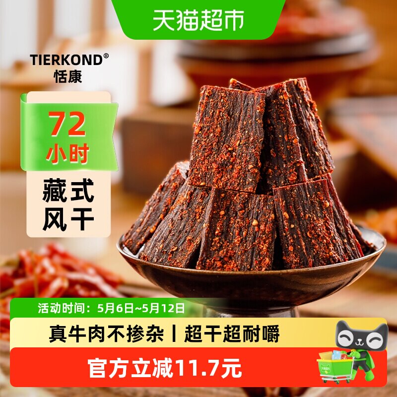 牛肉干内蒙古风干超干手撕耗牛肉即食四川特产麻辣休闲小吃零食品