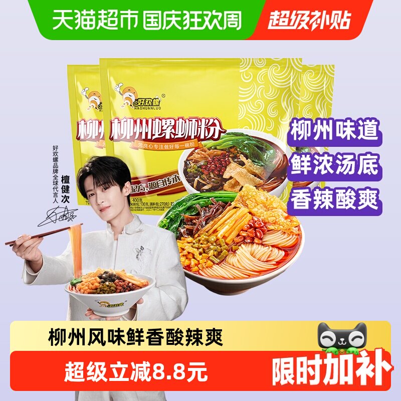 好欢螺柳州螺蛳粉8料包400g*3袋