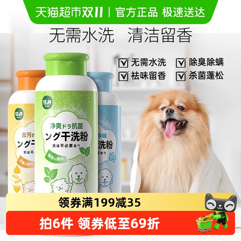 宠物狗狗猫咪干洗粉免洗澡泡沫神器泰迪比熊沐浴露小型犬除臭止痒