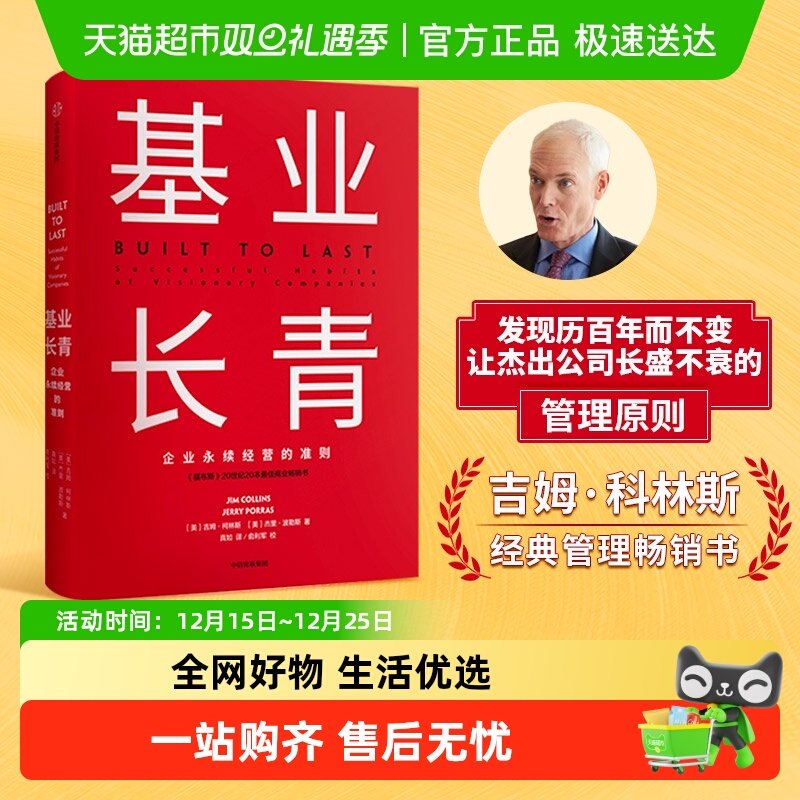 基业长青中信出版社吉姆柯林斯